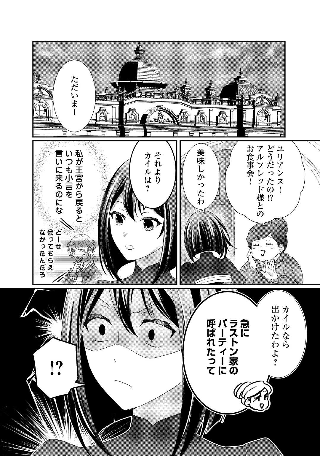 転生侯爵令嬢奮闘記ーわたし、立派にざまぁされてみせます！ 第13話 - Page 2