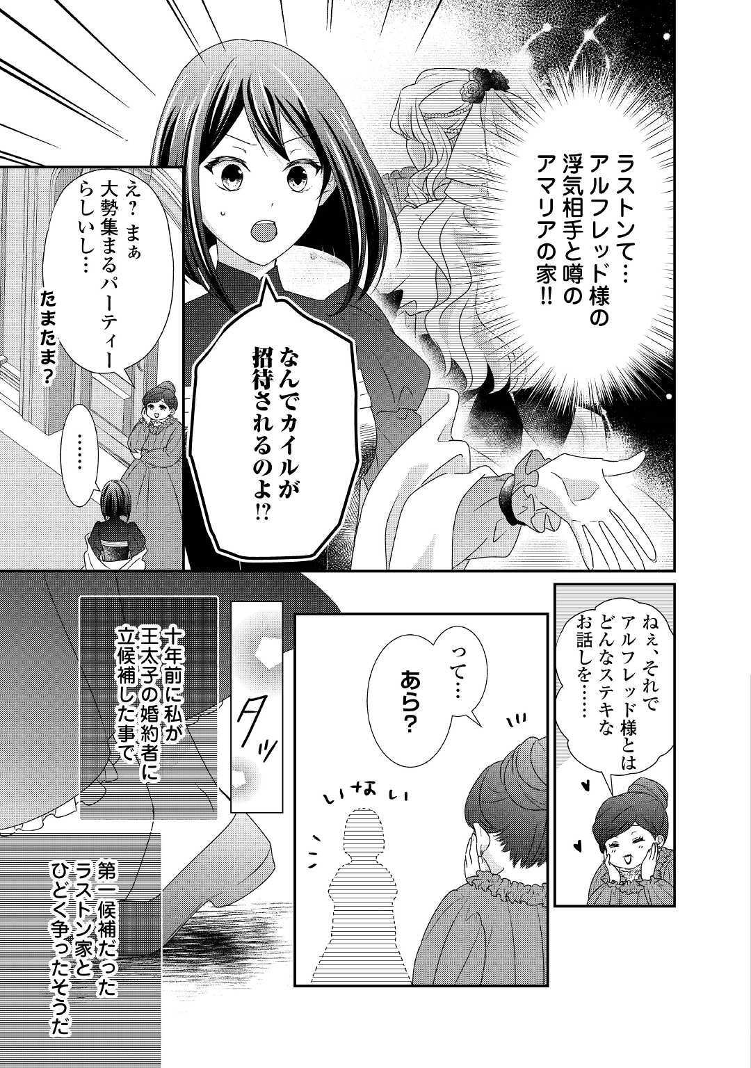 転生侯爵令嬢奮闘記ーわたし、立派にざまぁされてみせます！ 第13話 - Page 3