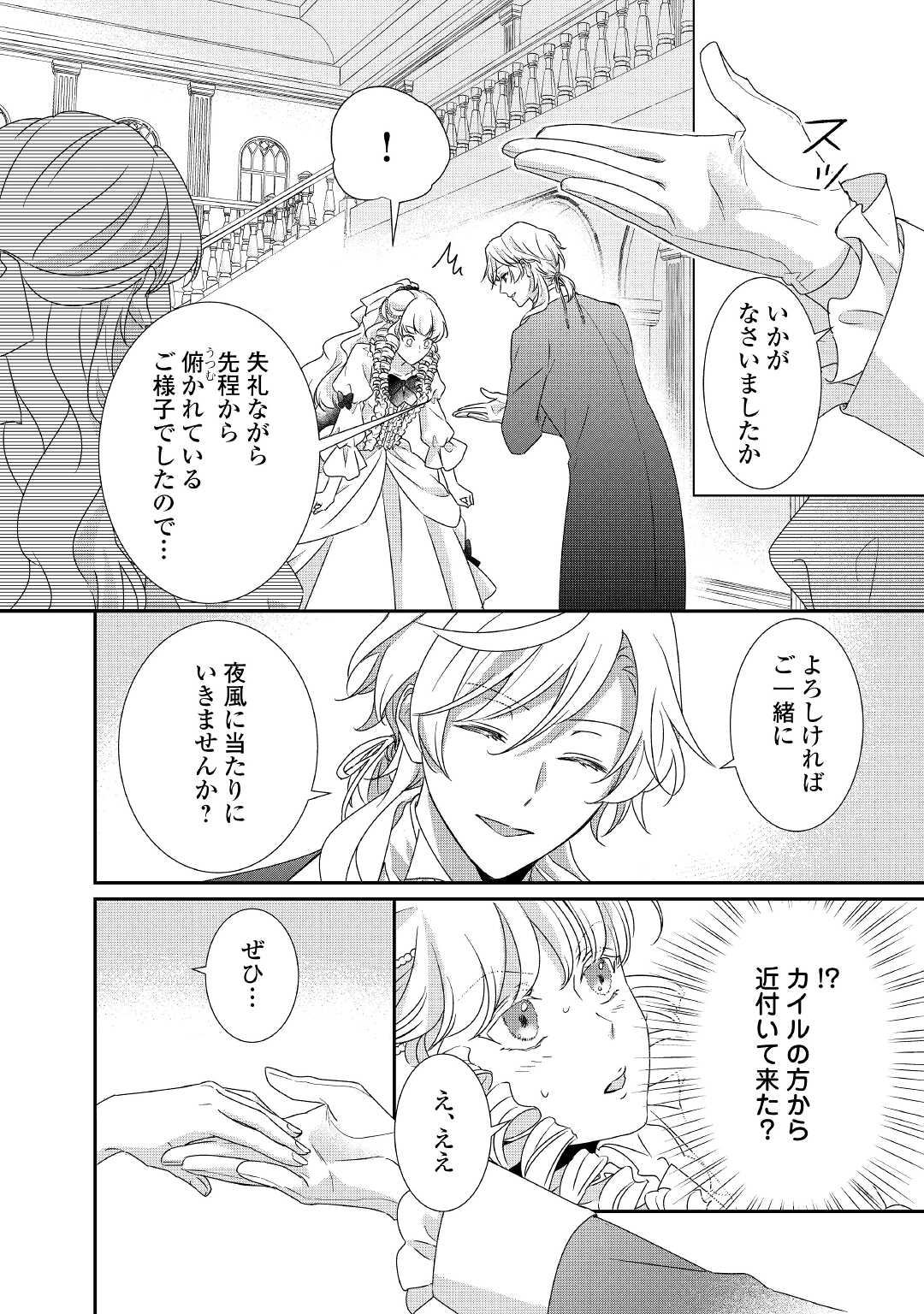 転生侯爵令嬢奮闘記ーわたし、立派にざまぁされてみせます！ 第13話 - Page 10