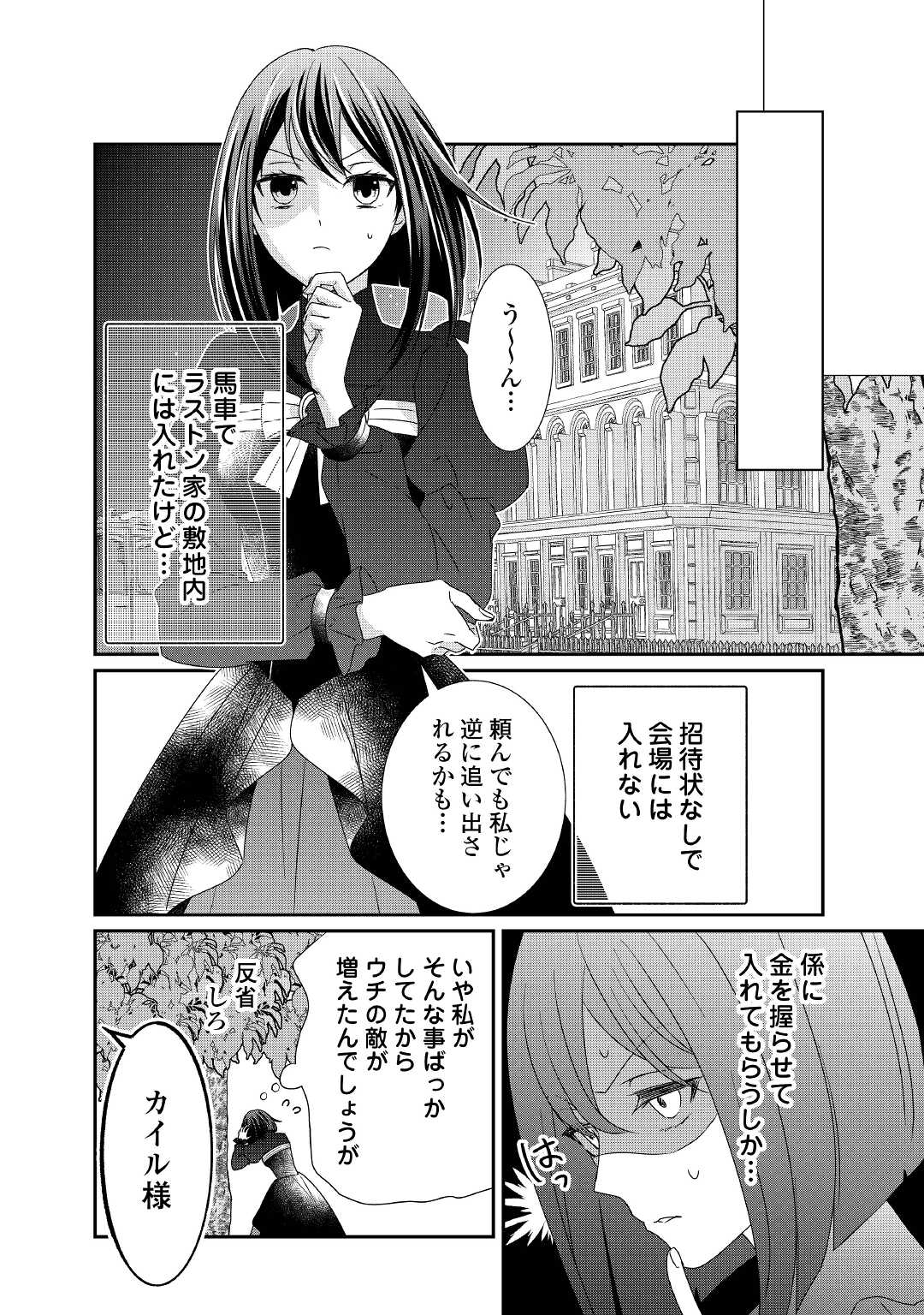 転生侯爵令嬢奮闘記ーわたし、立派にざまぁされてみせます！ 第13話 - Page 12