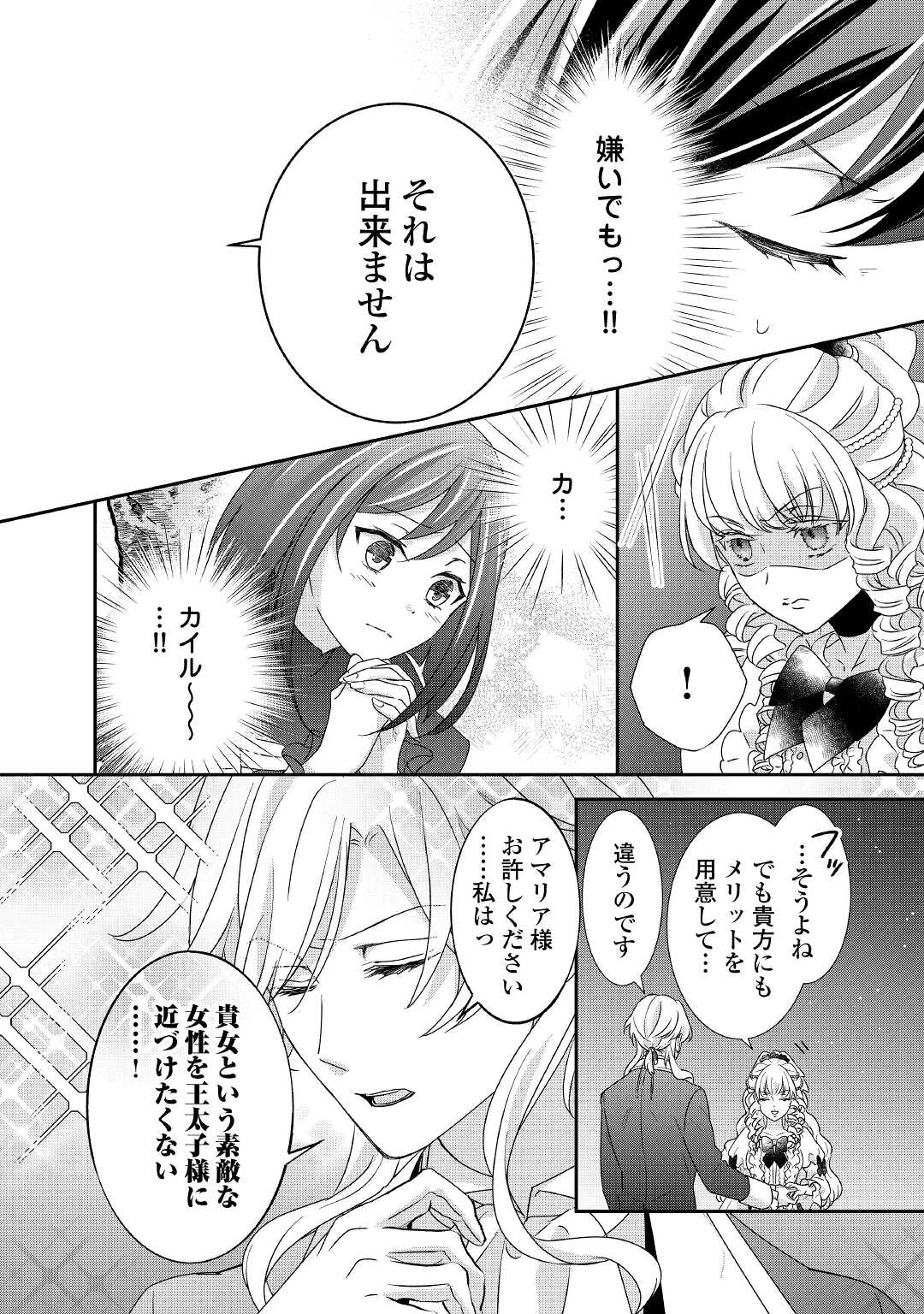 転生侯爵令嬢奮闘記ーわたし、立派にざまぁされてみせます！ 第13話 - Page 14