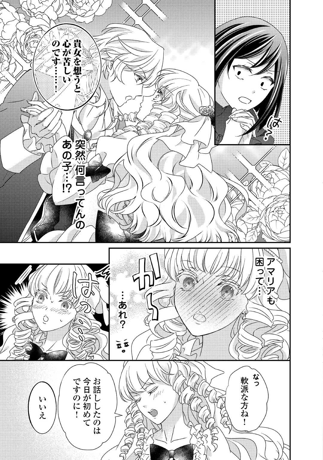 転生侯爵令嬢奮闘記ーわたし、立派にざまぁされてみせます！ 第13話 - Page 15