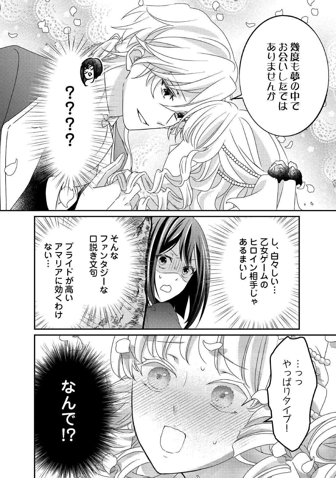 転生侯爵令嬢奮闘記ーわたし、立派にざまぁされてみせます！ 第13話 - Page 16