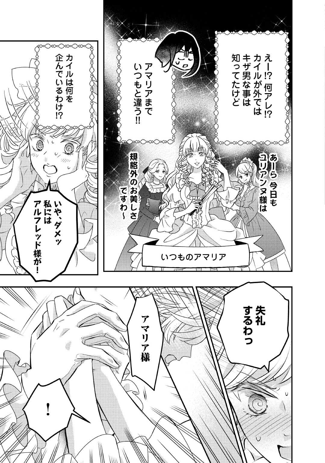 転生侯爵令嬢奮闘記ーわたし、立派にざまぁされてみせます！ 第13話 - Page 17