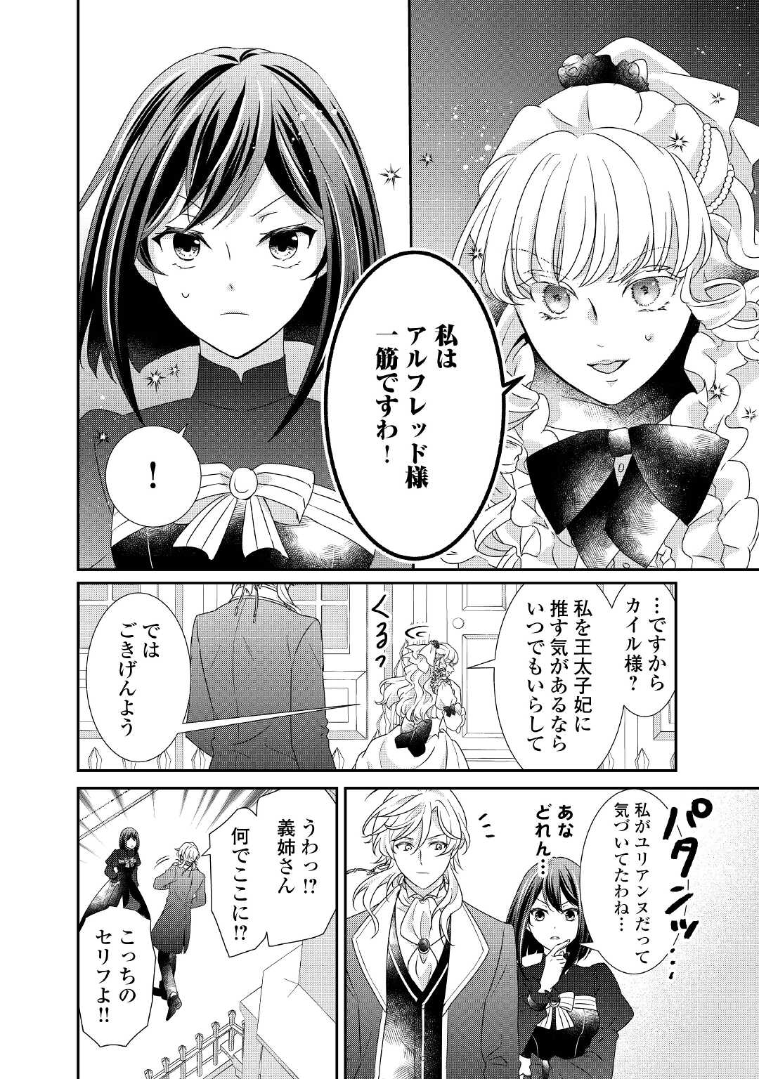 転生侯爵令嬢奮闘記ーわたし、立派にざまぁされてみせます！ 第13話 - Page 20