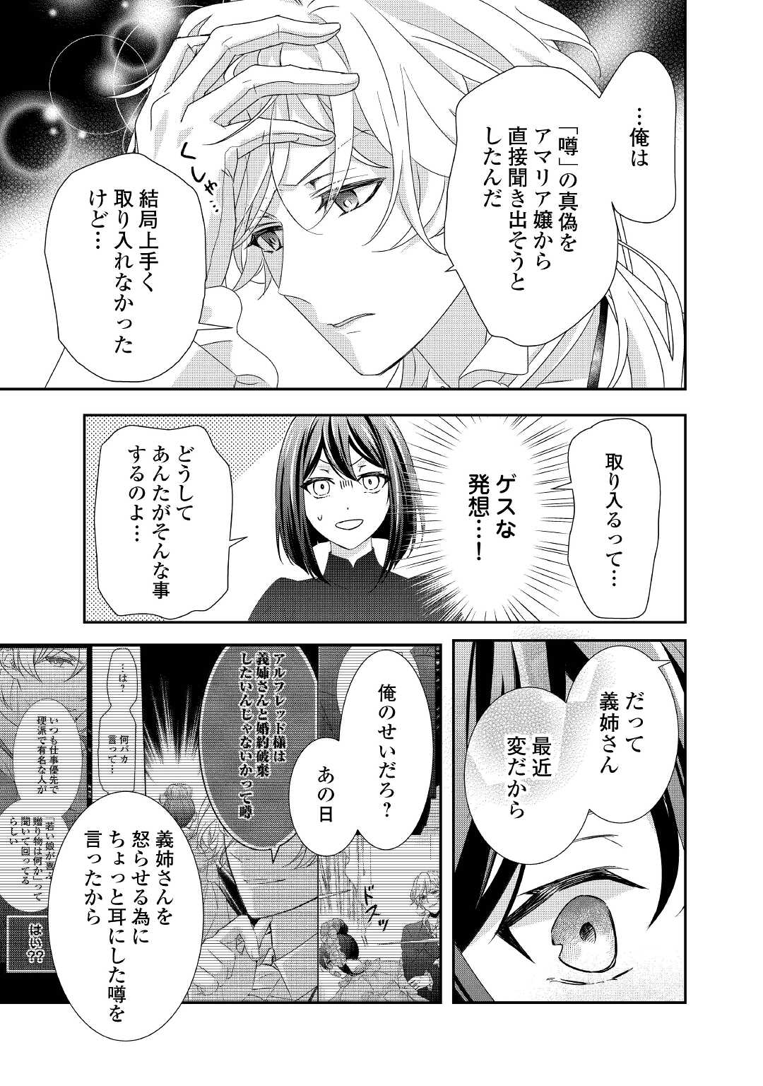 転生侯爵令嬢奮闘記ーわたし、立派にざまぁされてみせます！ 第13話 - Page 21