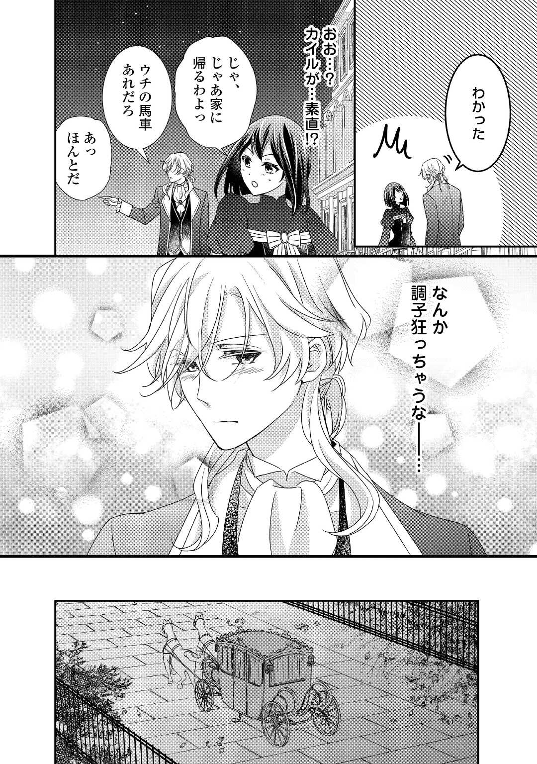 転生侯爵令嬢奮闘記ーわたし、立派にざまぁされてみせます！ 第13話 - Page 24