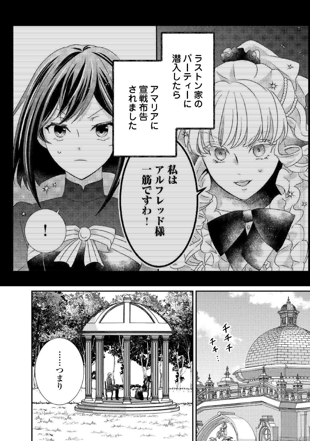 転生侯爵令嬢奮闘記ーわたし、立派にざまぁされてみせます！ 第14話 - Page 2