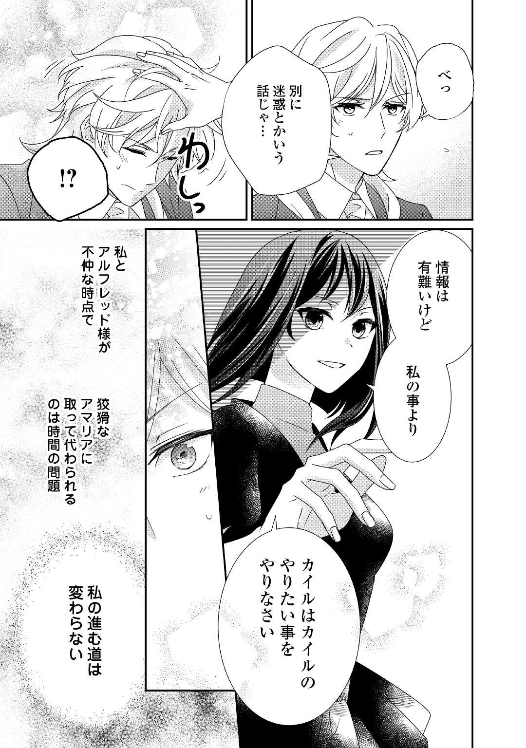 転生侯爵令嬢奮闘記ーわたし、立派にざまぁされてみせます！ 第14話 - Page 5