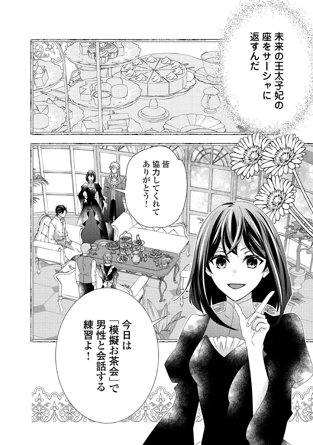 転生侯爵令嬢奮闘記ーわたし、立派にざまぁされてみせます！ 第14話 - Page 6