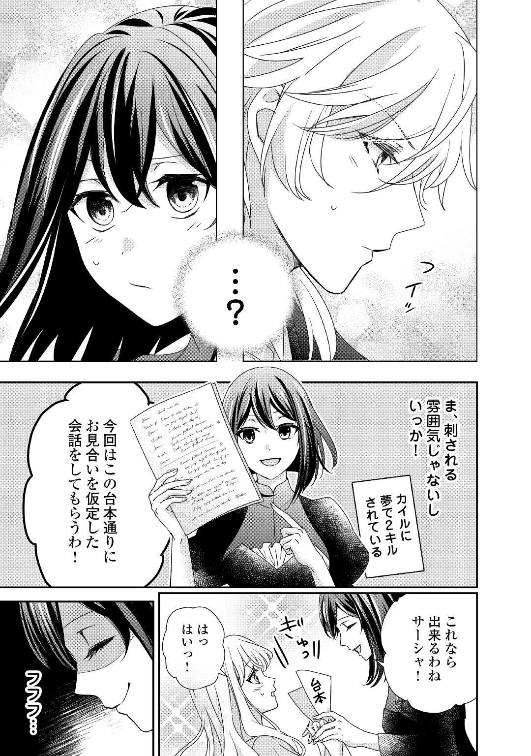 転生侯爵令嬢奮闘記ーわたし、立派にざまぁされてみせます！ 第14話 - Page 9