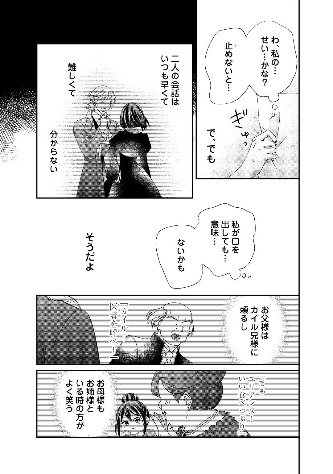 転生侯爵令嬢奮闘記ーわたし、立派にざまぁされてみせます！ 第14話 - Page 15