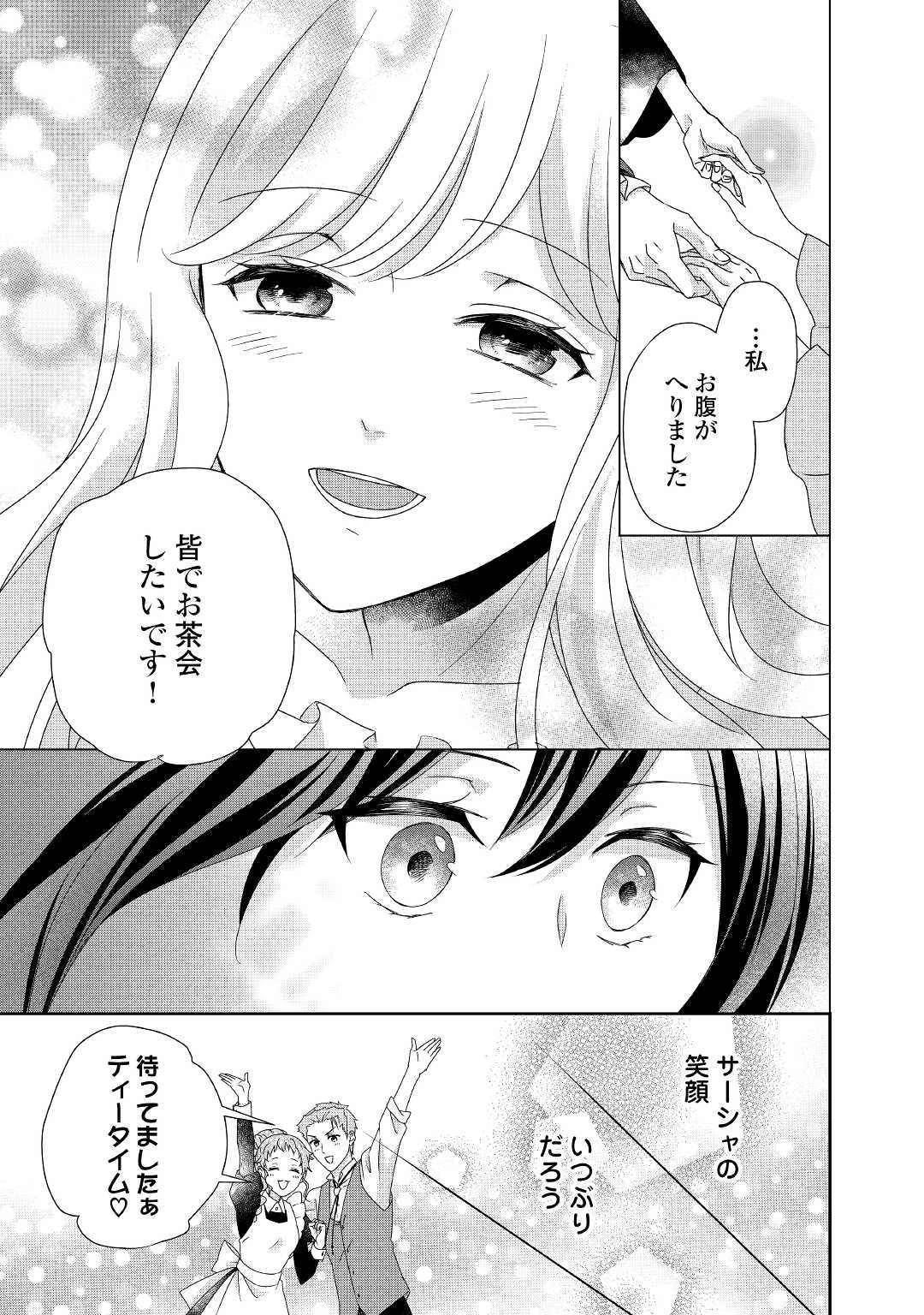 転生侯爵令嬢奮闘記ーわたし、立派にざまぁされてみせます！ 第14話 - Page 19