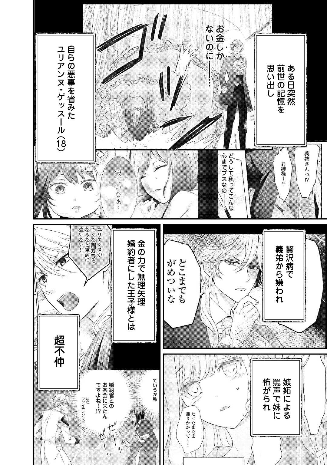 転生侯爵令嬢奮闘記ーわたし、立派にざまぁされてみせます！ 第15話 - Page 2