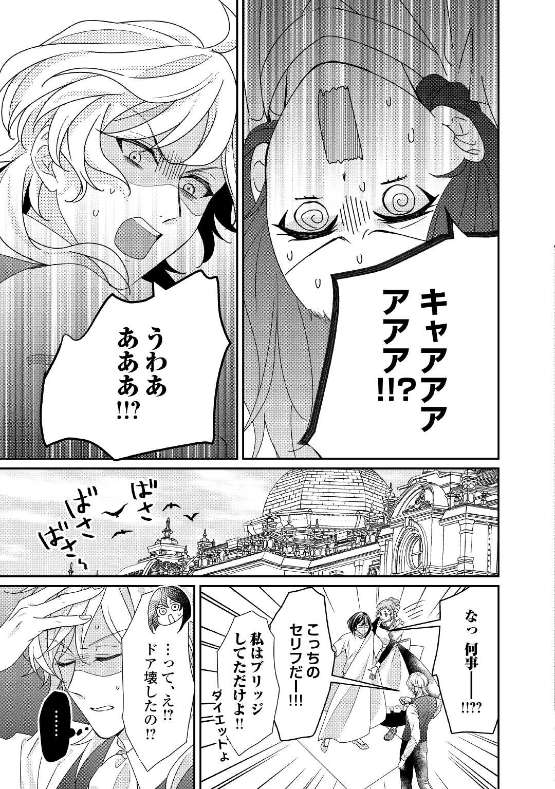 転生侯爵令嬢奮闘記ーわたし、立派にざまぁされてみせます！ 第15話 - Page 7