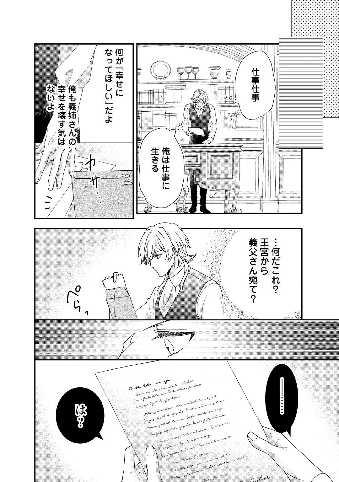 転生侯爵令嬢奮闘記ーわたし、立派にざまぁされてみせます！ 第15話 - Page 18