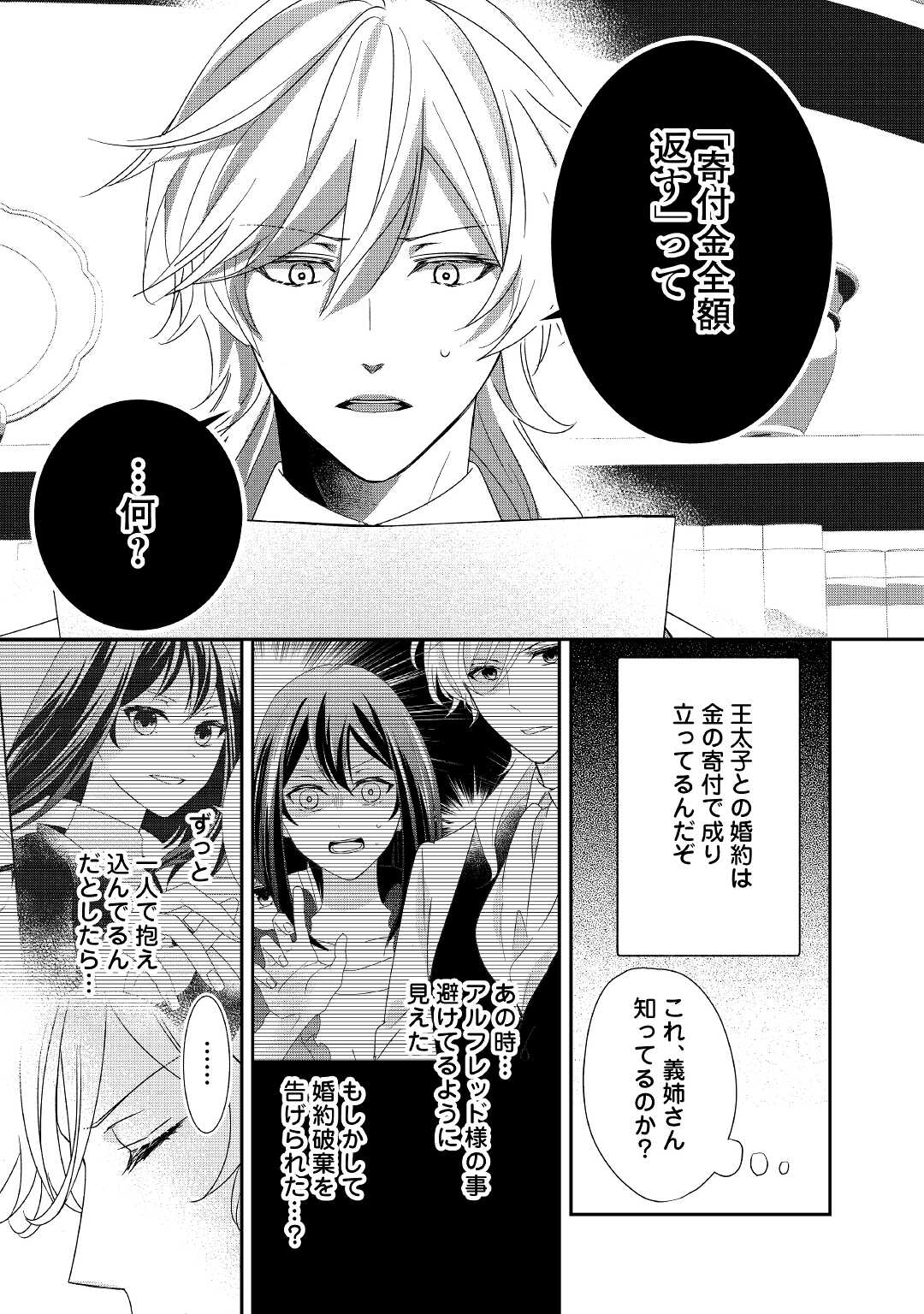 転生侯爵令嬢奮闘記ーわたし、立派にざまぁされてみせます！ 第15話 - Page 19