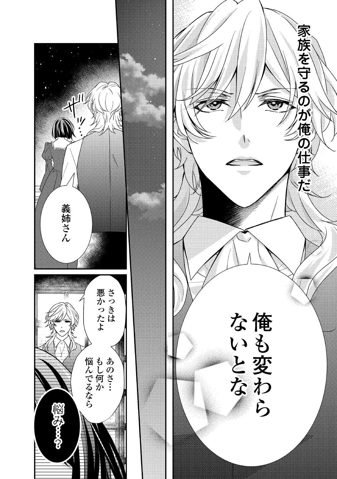 転生侯爵令嬢奮闘記ーわたし、立派にざまぁされてみせます！ 第15話 - Page 20