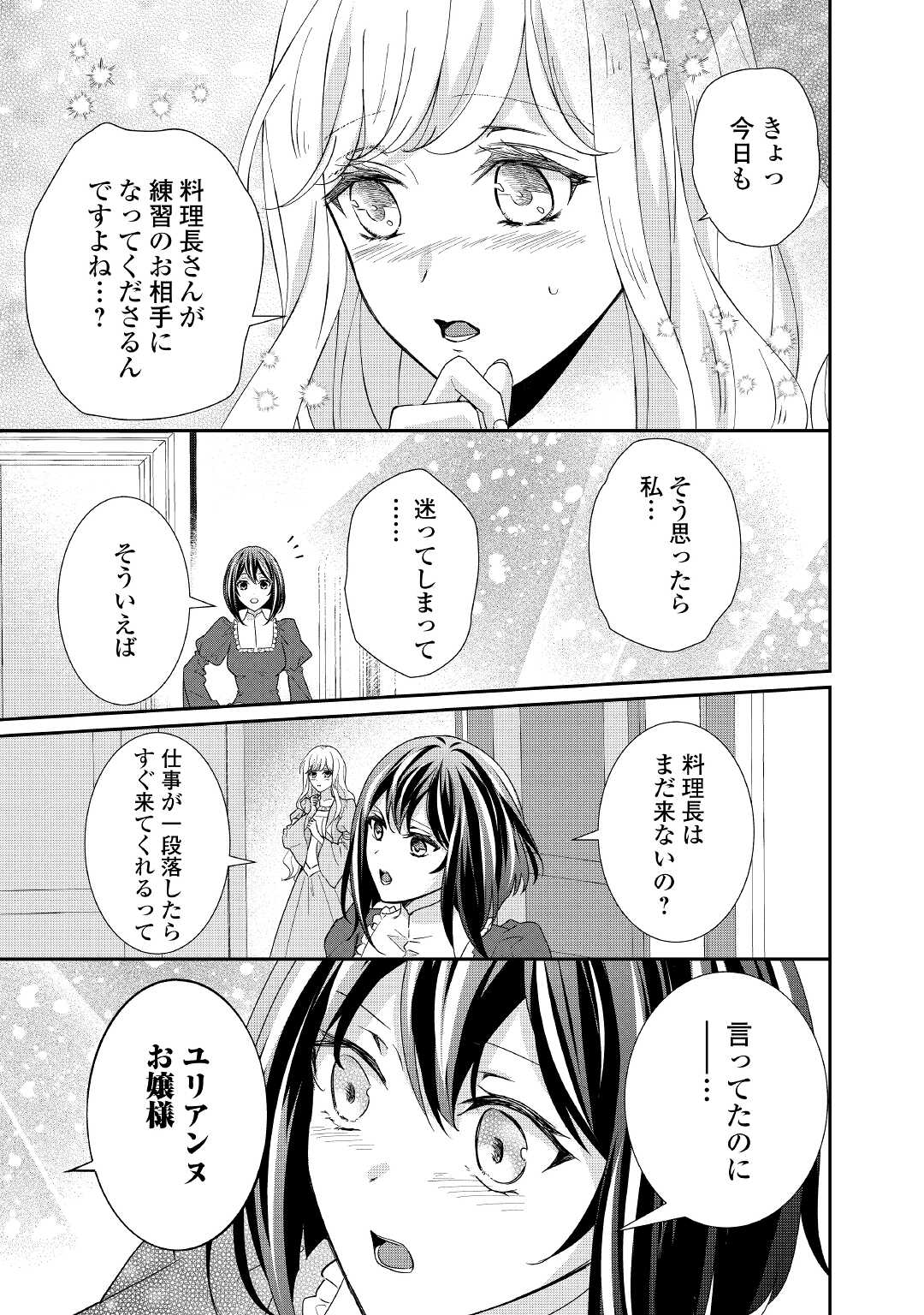 転生侯爵令嬢奮闘記ーわたし、立派にざまぁされてみせます！ 第16話 - Page 5