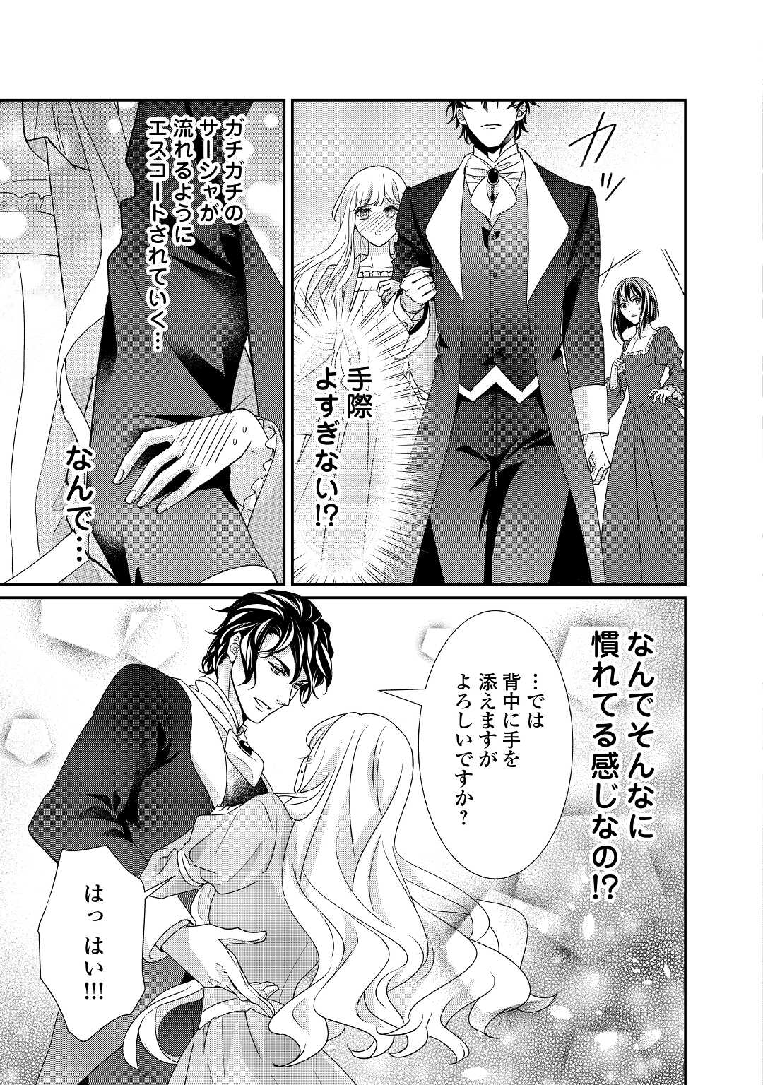 転生侯爵令嬢奮闘記ーわたし、立派にざまぁされてみせます！ 第16話 - Page 11