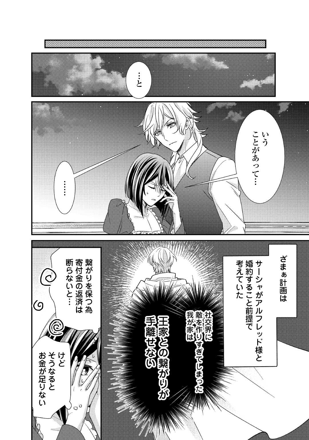 転生侯爵令嬢奮闘記ーわたし、立派にざまぁされてみせます！ 第16話 - Page 16