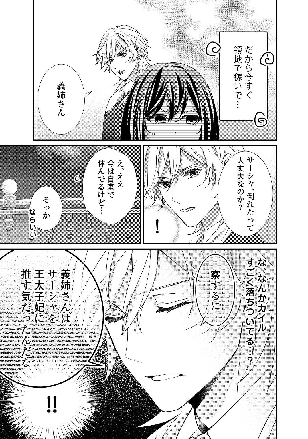 転生侯爵令嬢奮闘記ーわたし、立派にざまぁされてみせます！ 第16話 - Page 17