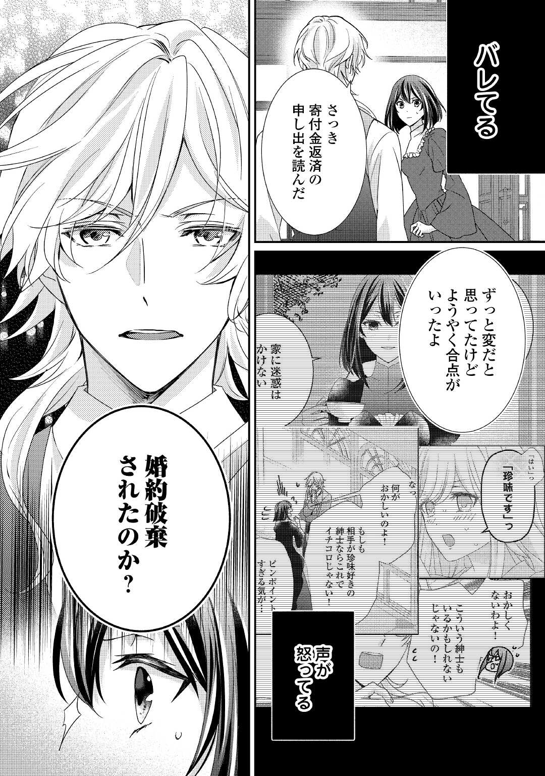 転生侯爵令嬢奮闘記ーわたし、立派にざまぁされてみせます！ 第16話 - Page 18