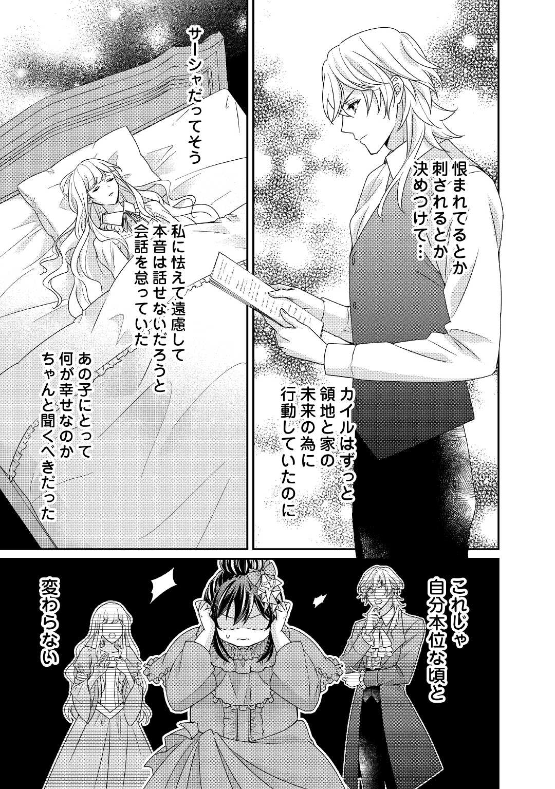 転生侯爵令嬢奮闘記ーわたし、立派にざまぁされてみせます！ 第16話 - Page 25