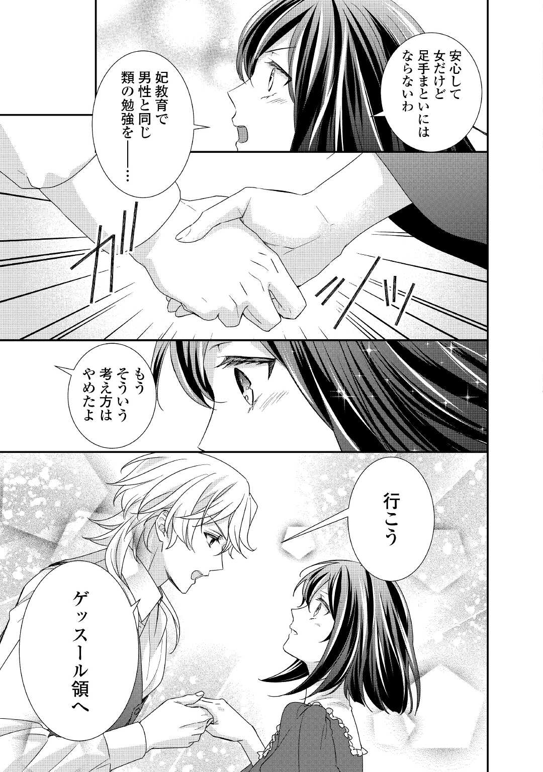 転生侯爵令嬢奮闘記ーわたし、立派にざまぁされてみせます！ 第16話 - Page 27