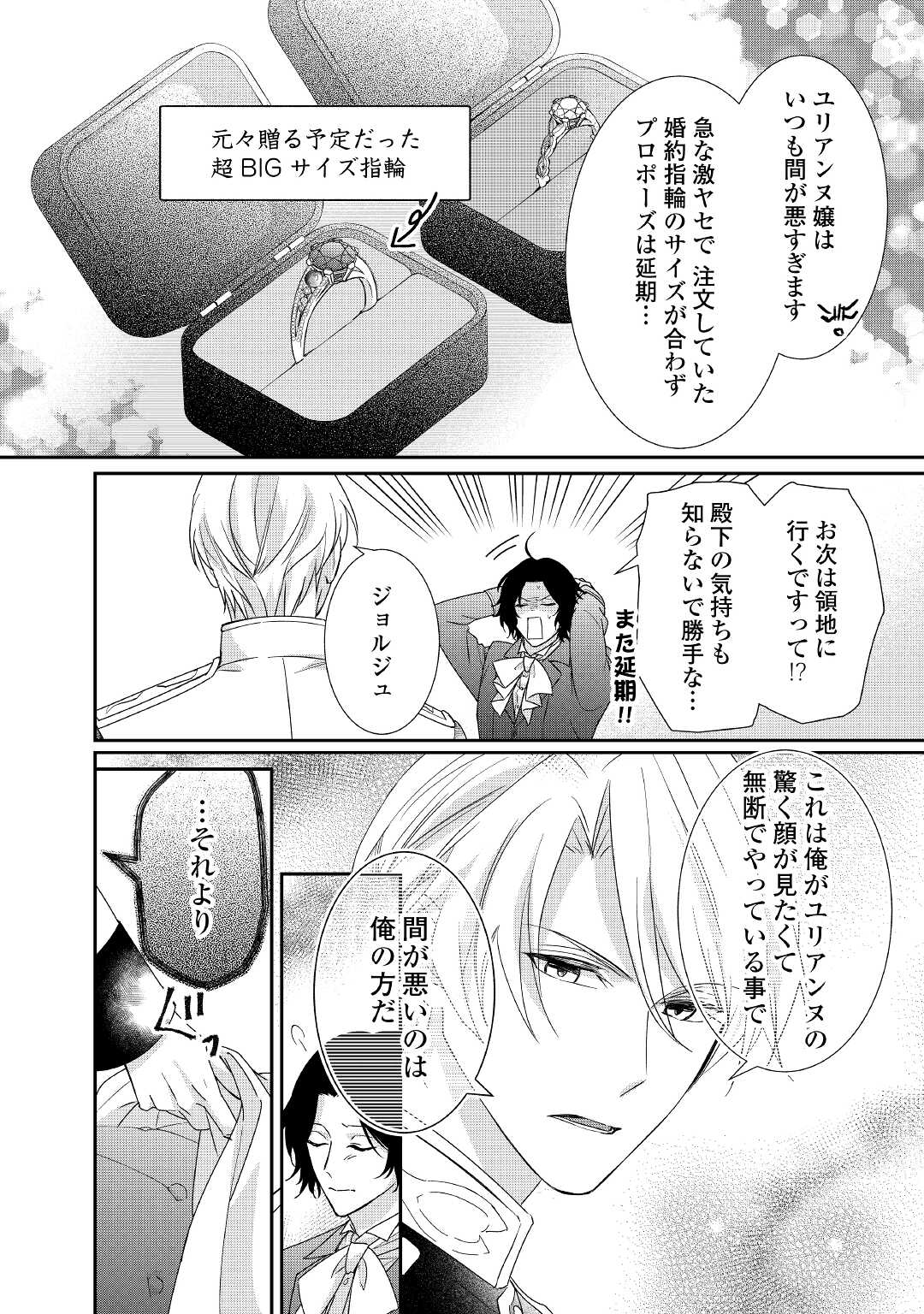 転生侯爵令嬢奮闘記ーわたし、立派にざまぁされてみせます！ 第17話 - Page 4