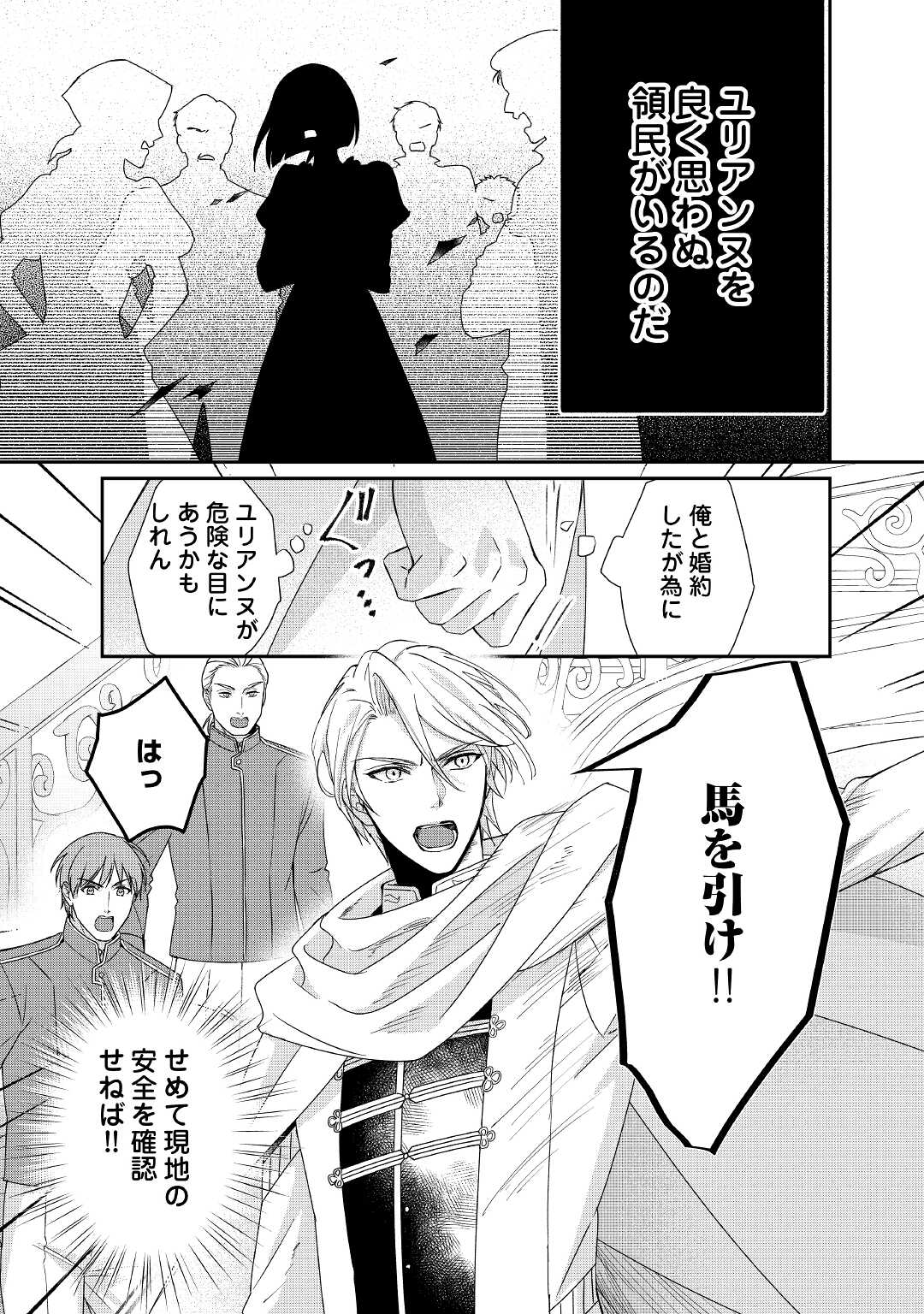 転生侯爵令嬢奮闘記ーわたし、立派にざまぁされてみせます！ 第17話 - Page 7