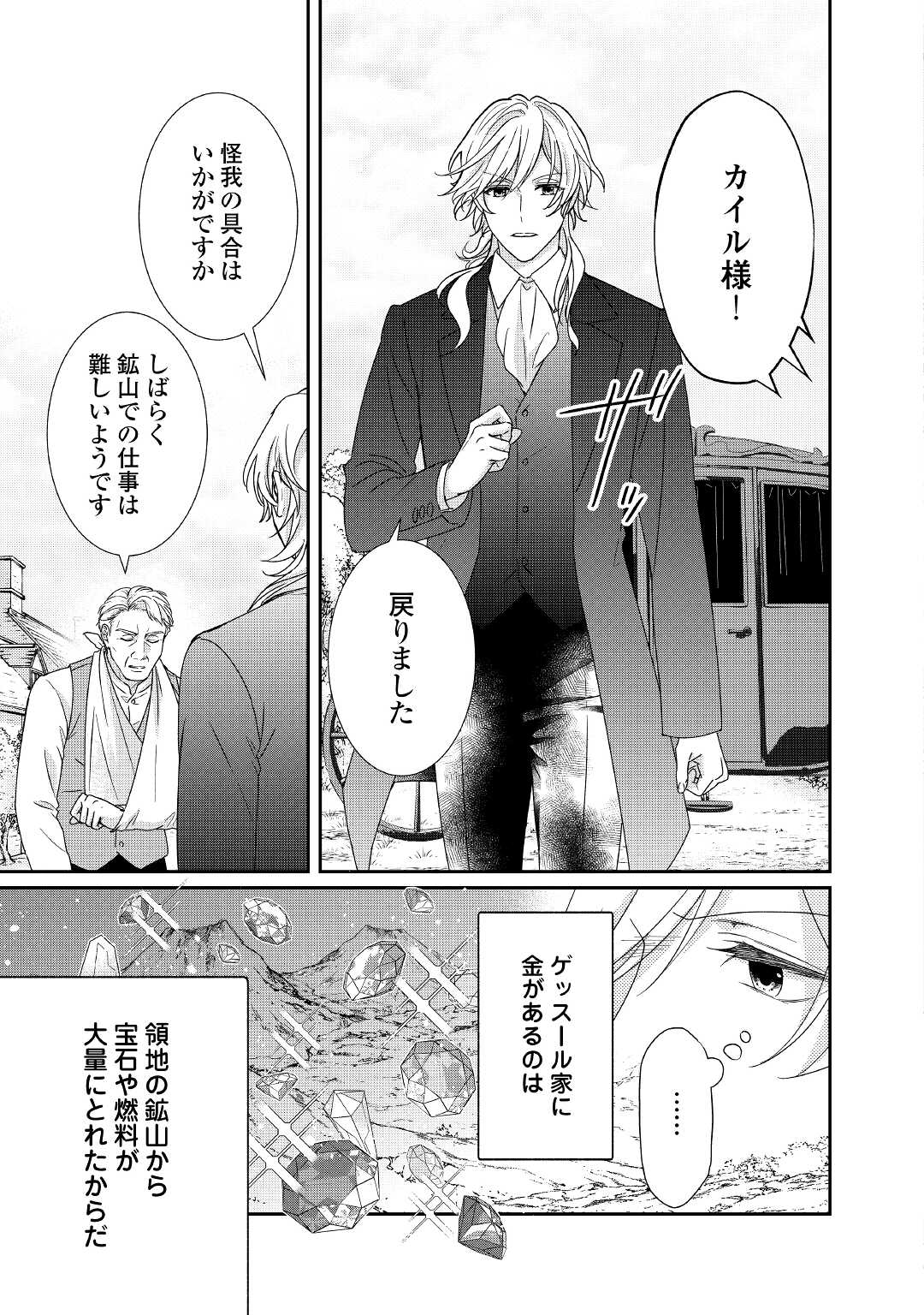 転生侯爵令嬢奮闘記ーわたし、立派にざまぁされてみせます！ 第17話 - Page 9