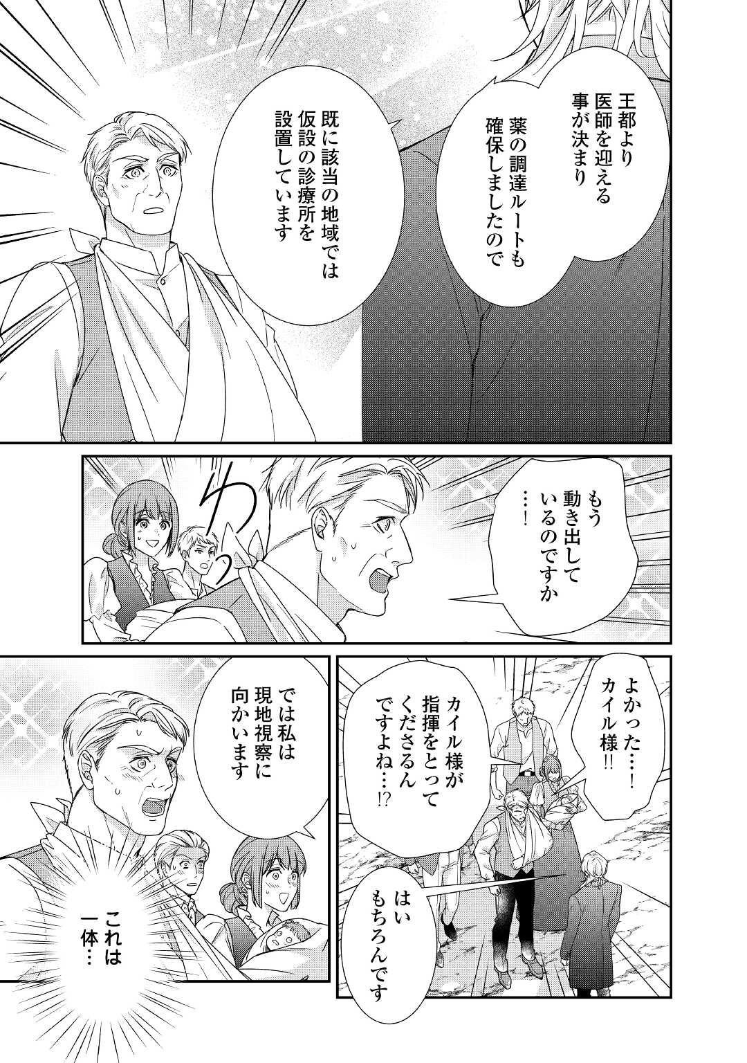 転生侯爵令嬢奮闘記ーわたし、立派にざまぁされてみせます！ 第17話 - Page 11