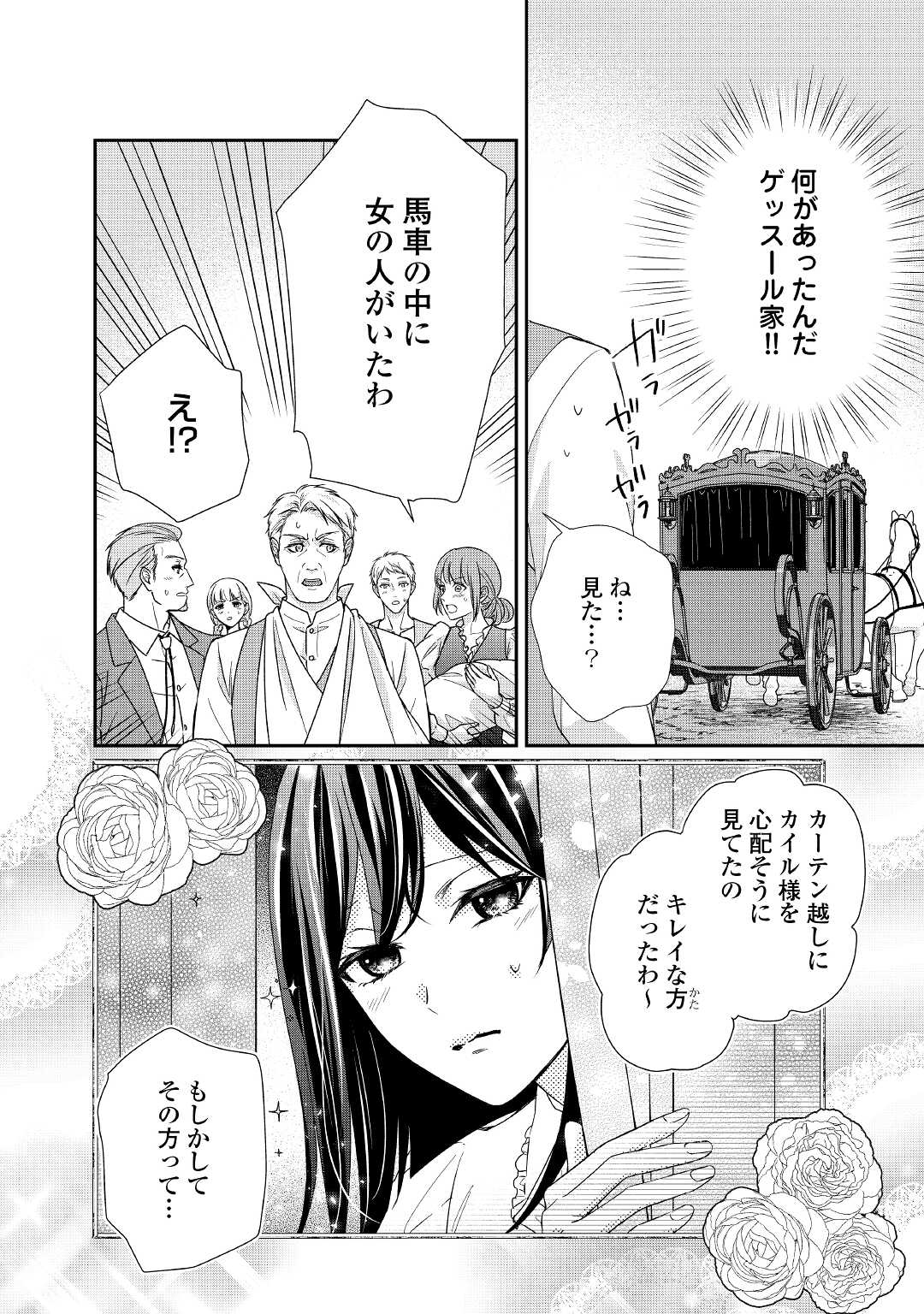 転生侯爵令嬢奮闘記ーわたし、立派にざまぁされてみせます！ 第17話 - Page 12