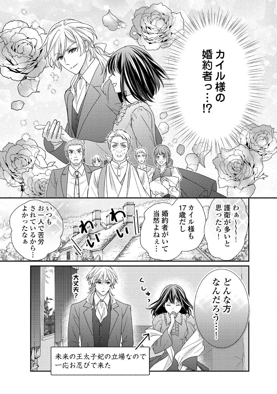 転生侯爵令嬢奮闘記ーわたし、立派にざまぁされてみせます！ 第17話 - Page 13