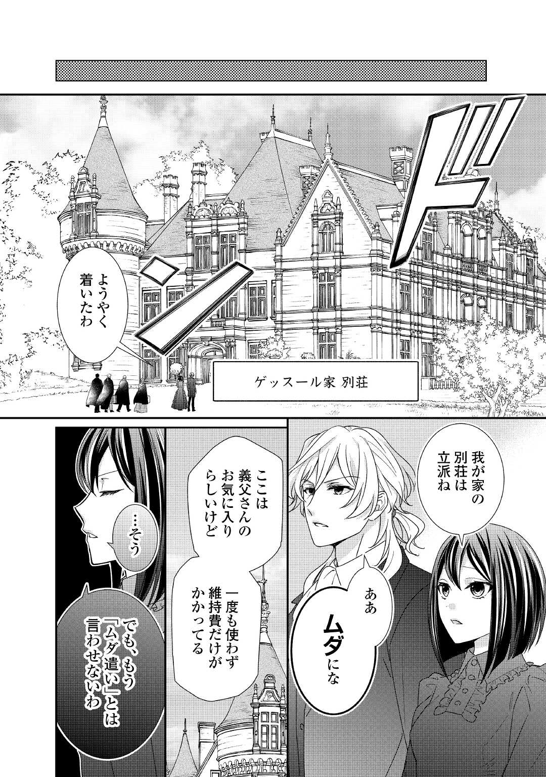 転生侯爵令嬢奮闘記ーわたし、立派にざまぁされてみせます！ 第17話 - Page 14