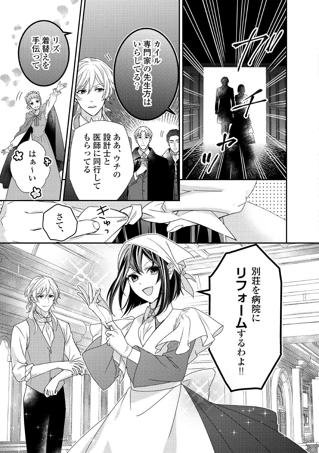 転生侯爵令嬢奮闘記ーわたし、立派にざまぁされてみせます！ 第17話 - Page 15