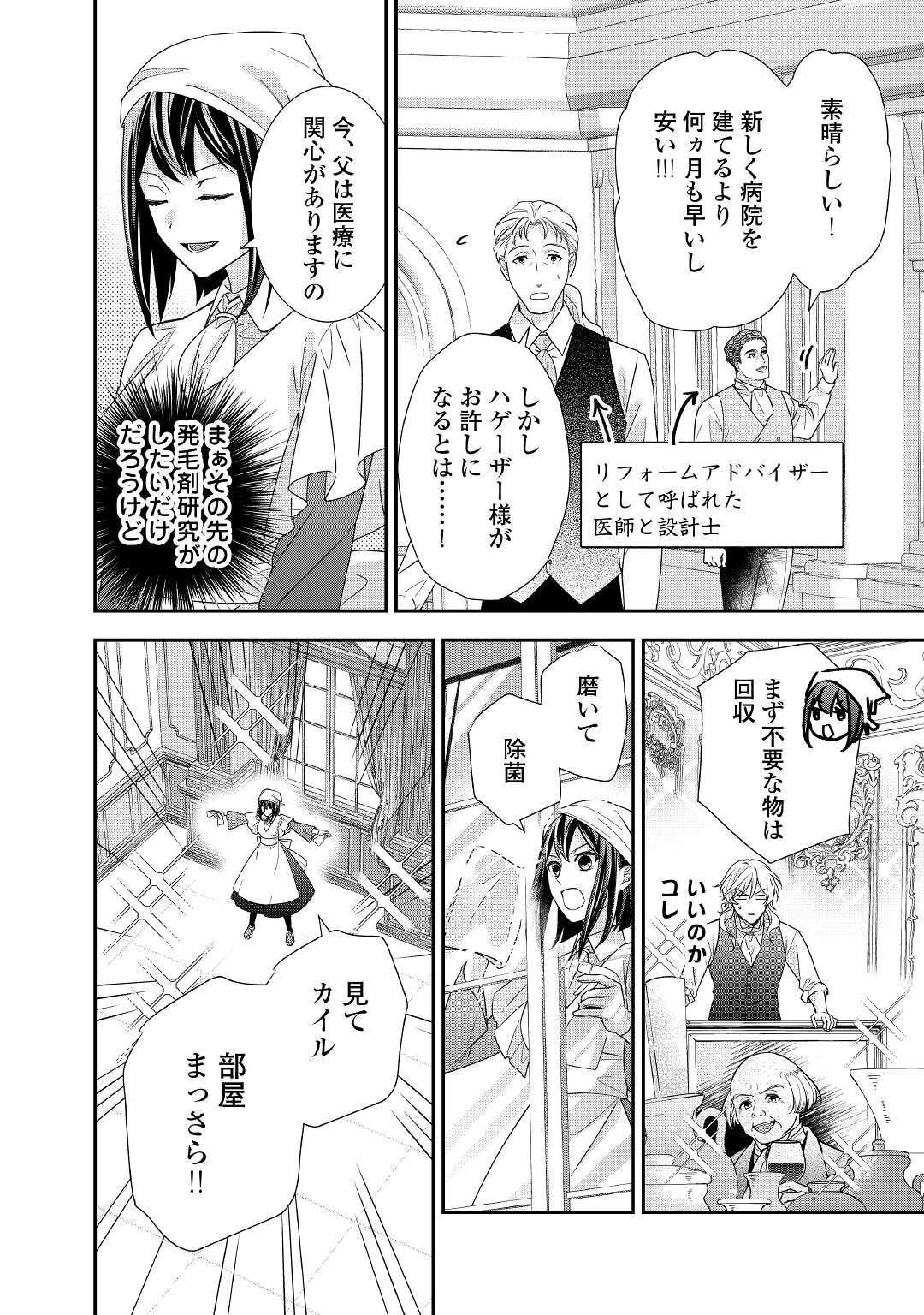 転生侯爵令嬢奮闘記ーわたし、立派にざまぁされてみせます！ 第17話 - Page 16