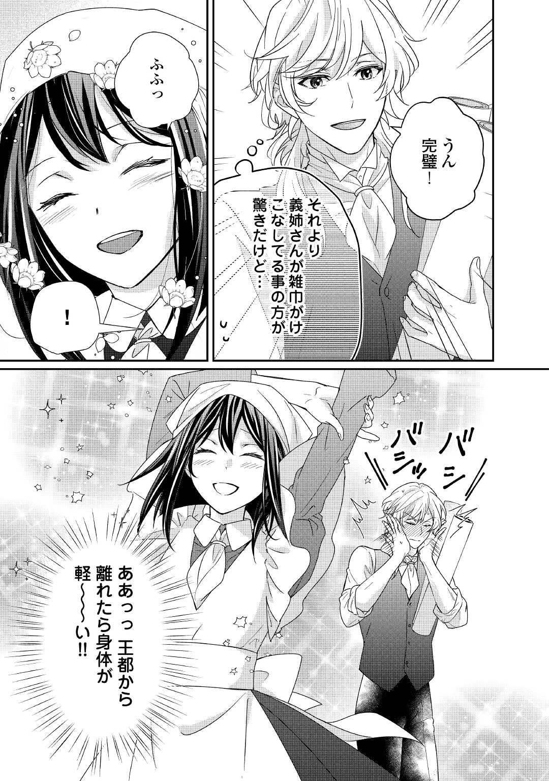 転生侯爵令嬢奮闘記ーわたし、立派にざまぁされてみせます！ 第17話 - Page 17