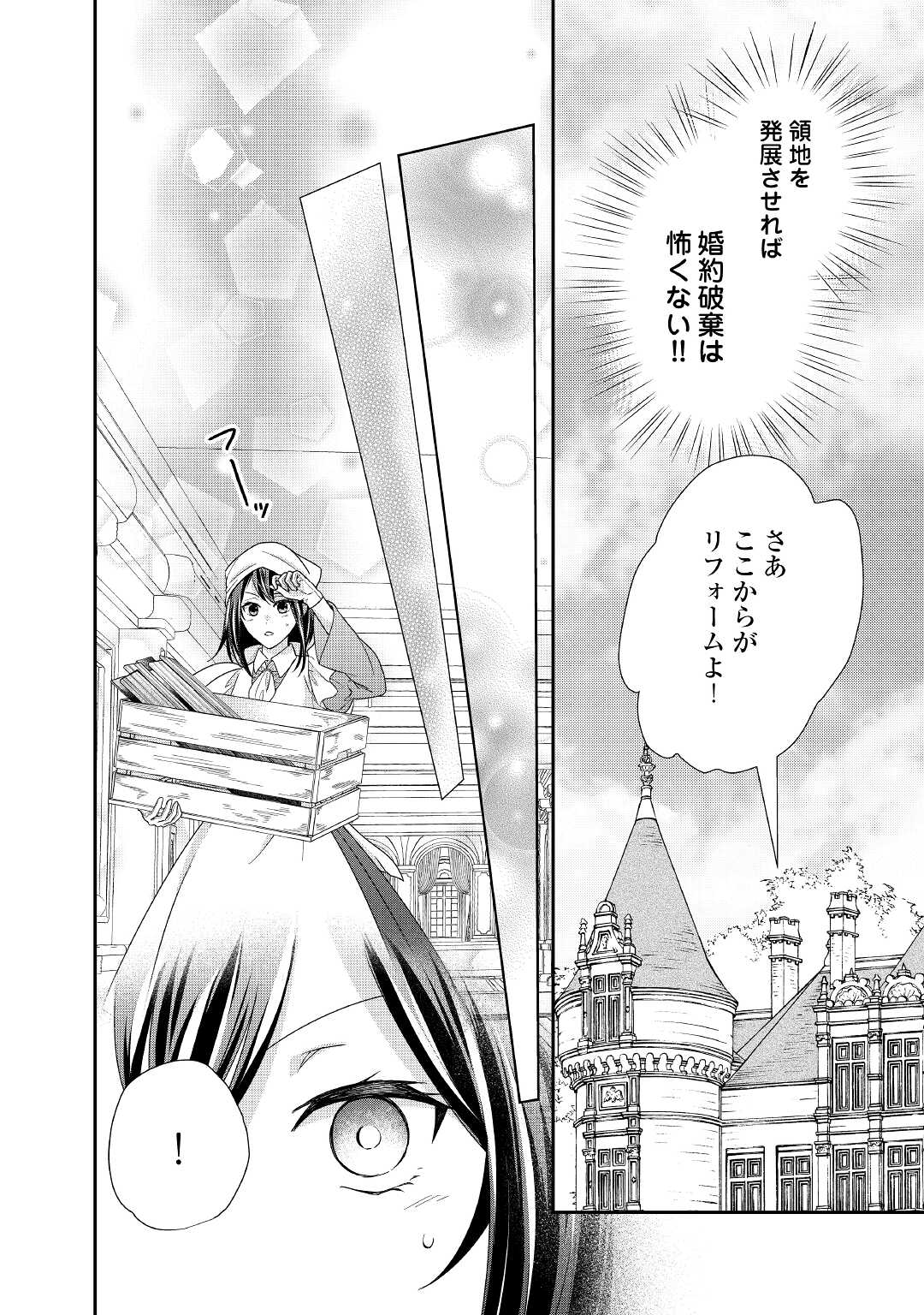 転生侯爵令嬢奮闘記ーわたし、立派にざまぁされてみせます！ 第17話 - Page 18