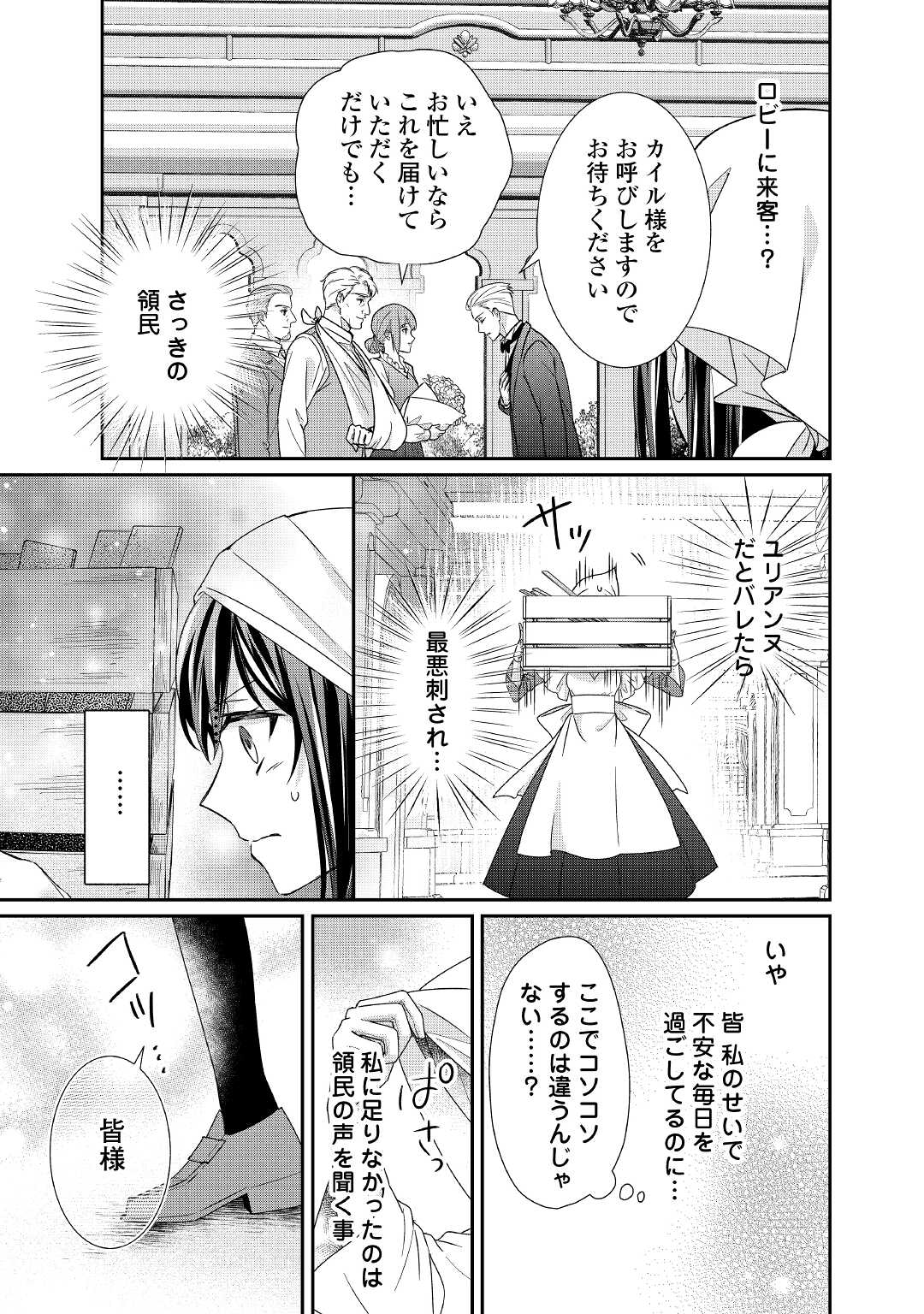 転生侯爵令嬢奮闘記ーわたし、立派にざまぁされてみせます！ 第17話 - Page 19