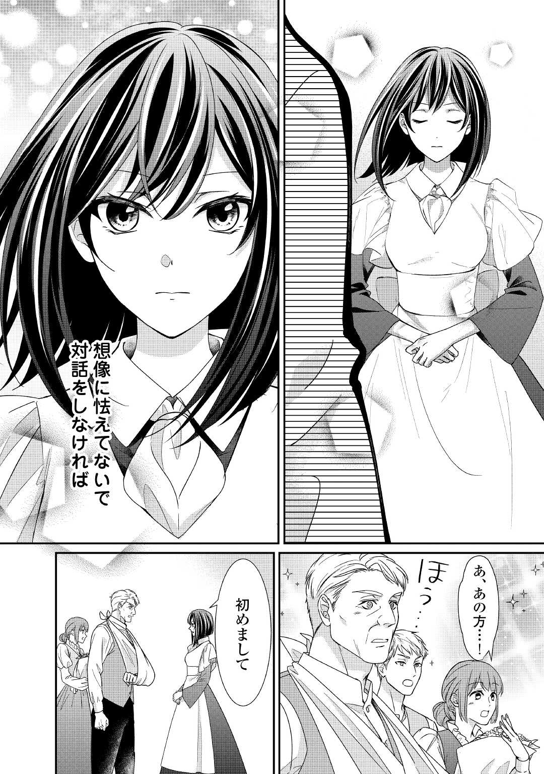 転生侯爵令嬢奮闘記ーわたし、立派にざまぁされてみせます！ 第17話 - Page 20