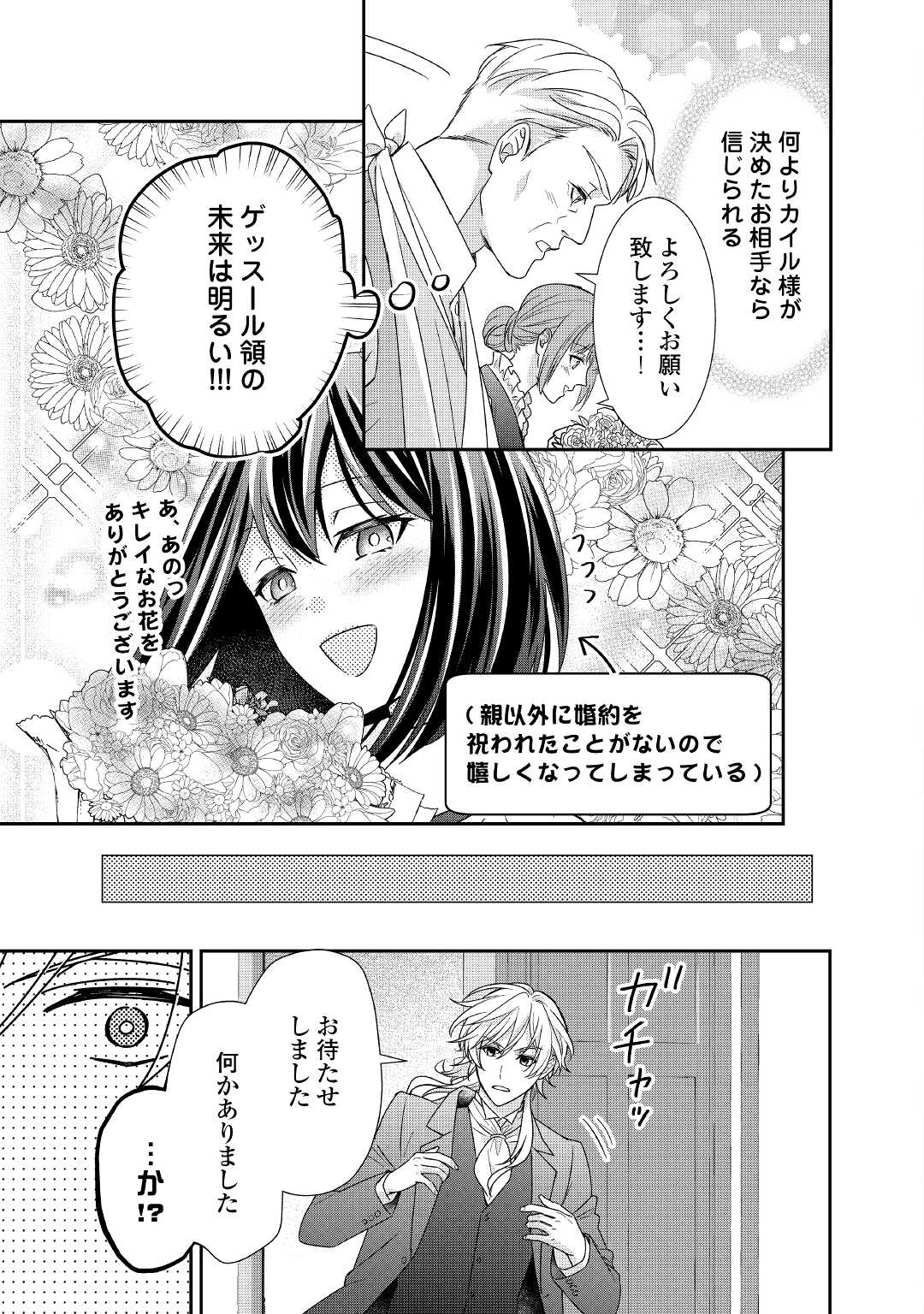 転生侯爵令嬢奮闘記ーわたし、立派にざまぁされてみせます！ 第17話 - Page 23