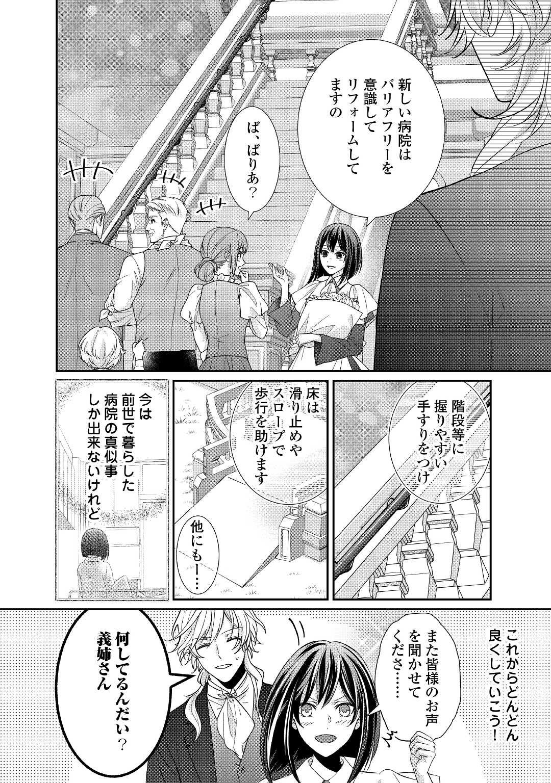 転生侯爵令嬢奮闘記ーわたし、立派にざまぁされてみせます！ 第17話 - Page 24