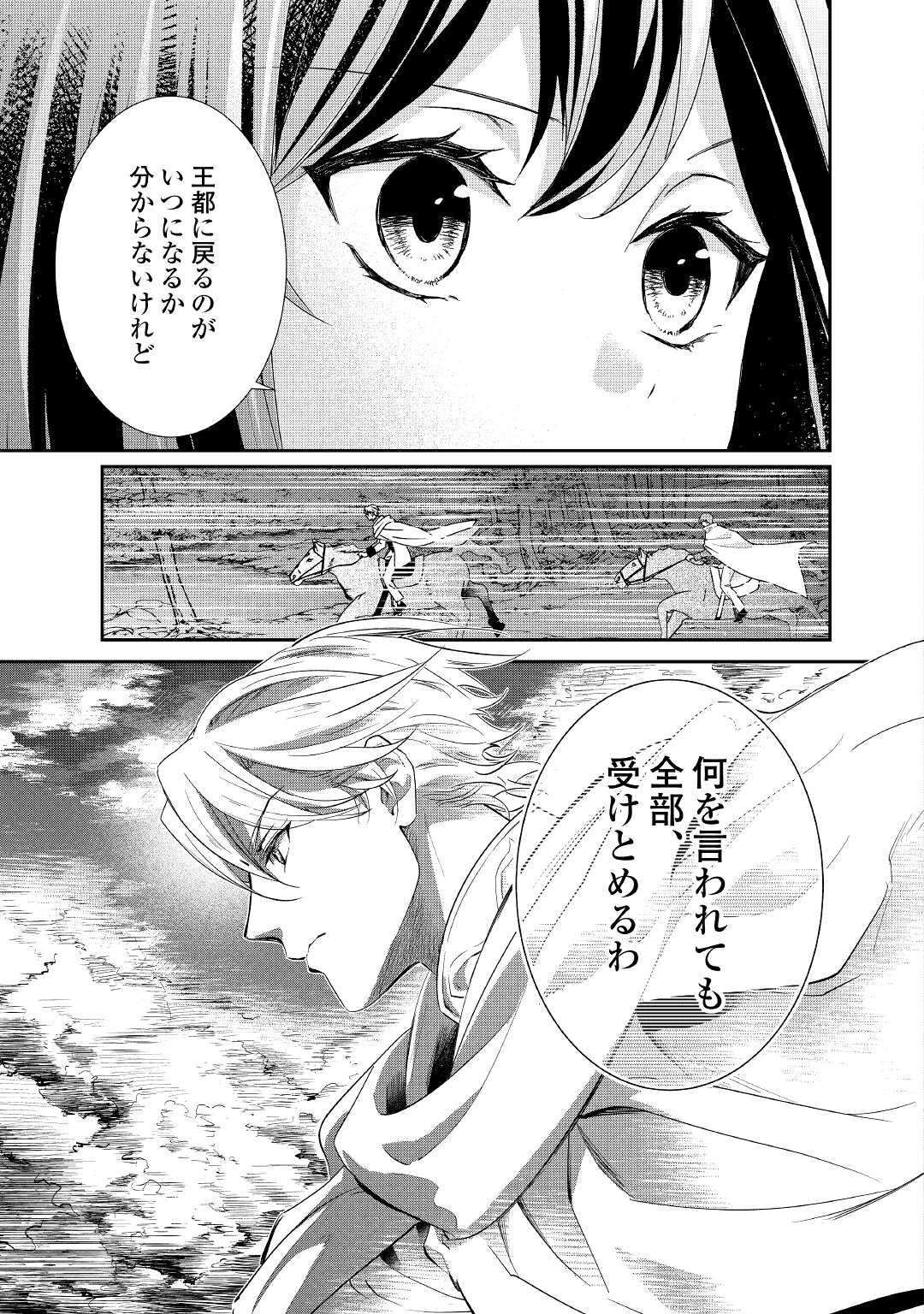 転生侯爵令嬢奮闘記ーわたし、立派にざまぁされてみせます！ 第17話 - Page 29