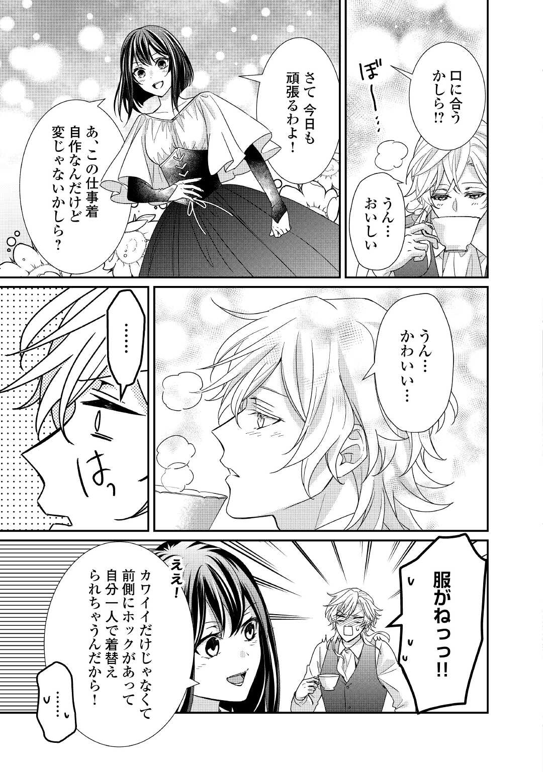 転生侯爵令嬢奮闘記ーわたし、立派にざまぁされてみせます！ 第18話 - Page 3