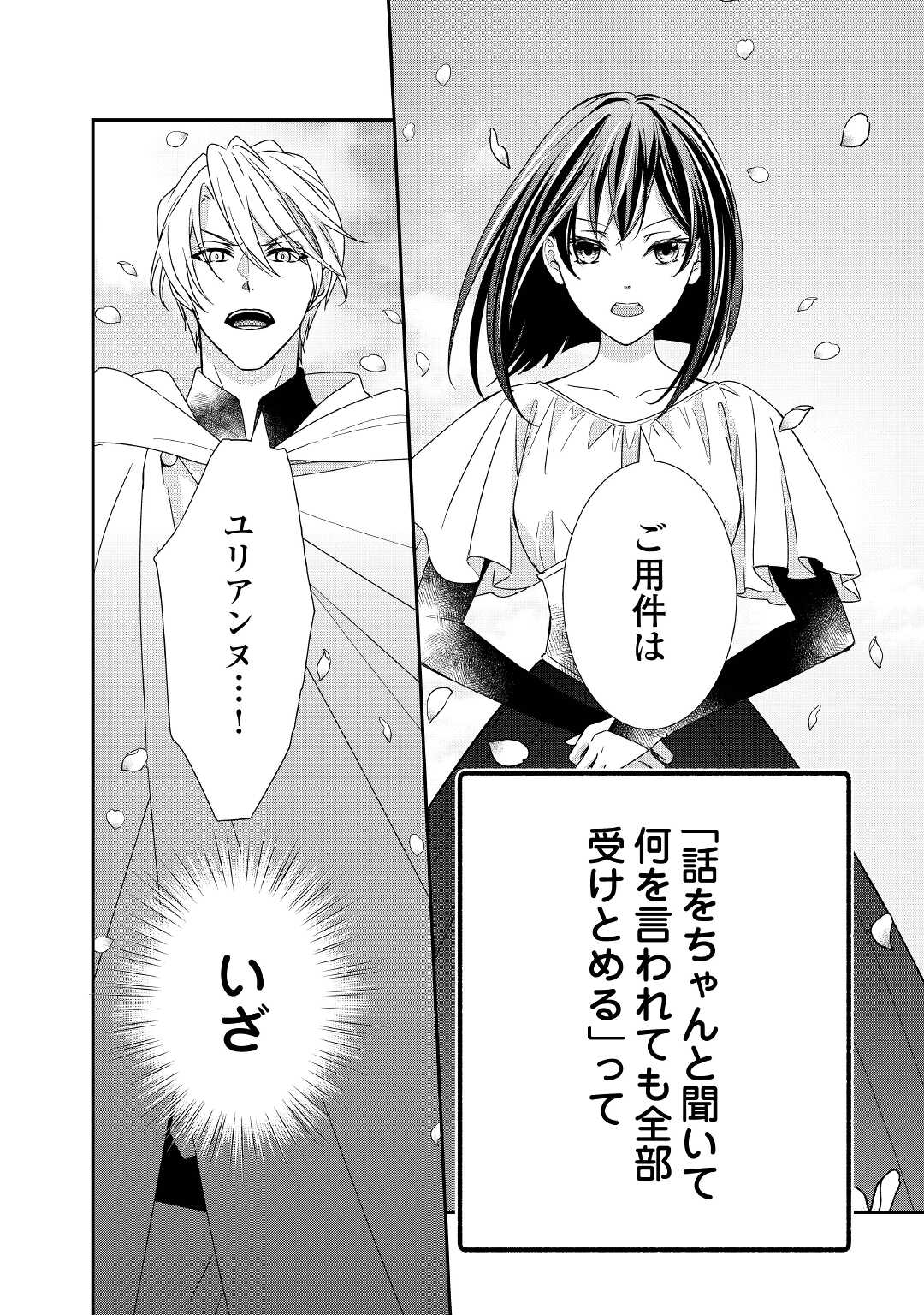 転生侯爵令嬢奮闘記ーわたし、立派にざまぁされてみせます！ 第18話 - Page 8