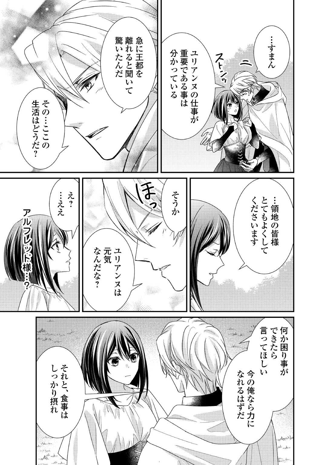 転生侯爵令嬢奮闘記ーわたし、立派にざまぁされてみせます！ 第18話 - Page 11