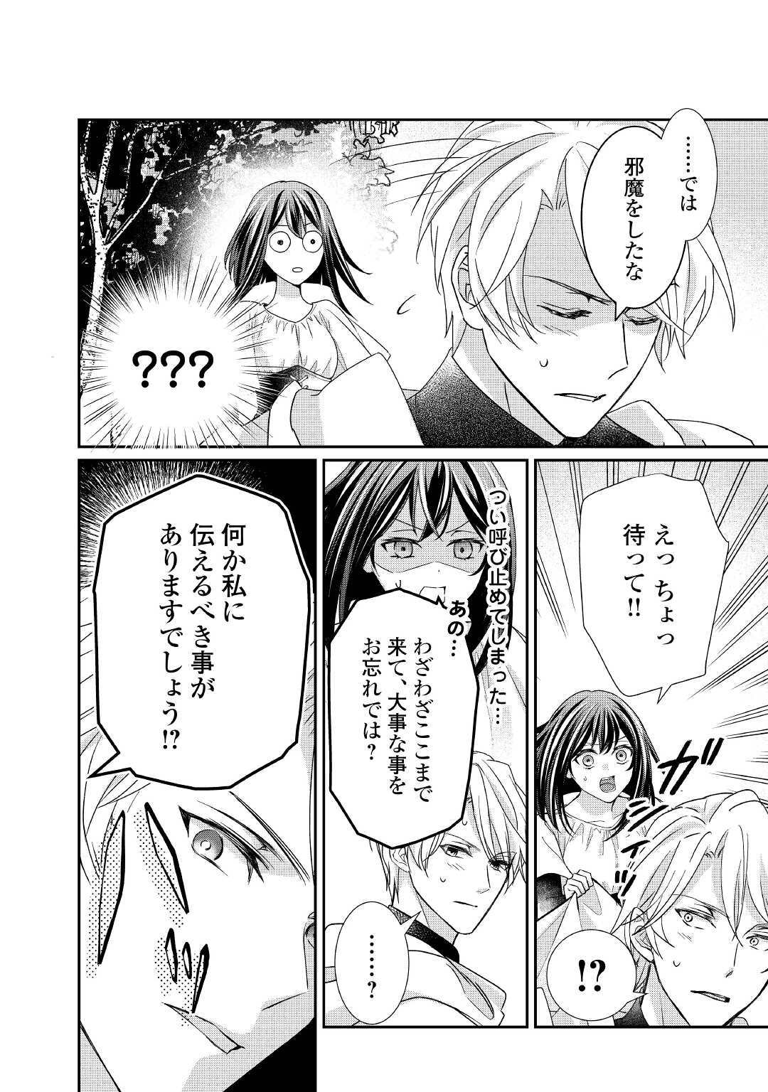 転生侯爵令嬢奮闘記ーわたし、立派にざまぁされてみせます！ 第18話 - Page 12