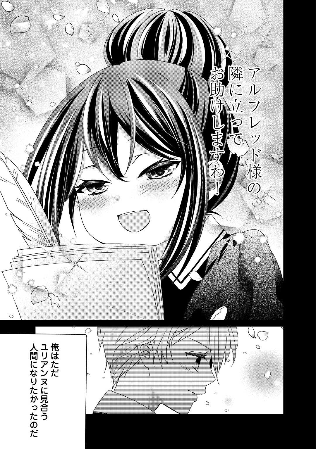 転生侯爵令嬢奮闘記ーわたし、立派にざまぁされてみせます！ 第18話 - Page 17